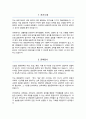 생명공학과 대학원 학업계획서 연세대학교 2페이지