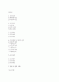 [활동지속성장애 간호진단] 갑상선기능저하증 환자 전신쇠약과 관련된 활동지속성장애 간호진단 간호과정 2페이지