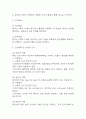[활동지속성장애 간호진단] 갑상선기능저하증 환자 전신쇠약과 관련된 활동지속성장애 간호진단 간호과정 4페이지