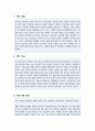 보건소 간호사 직무수행계획서 2페이지