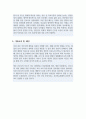보건소 간호사 직무수행계획서 4페이지