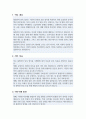 구청 교통민원과 불법주차단속 직무수행계획서 2페이지