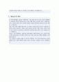 구청 교통민원과 불법주차단속 직무수행계획서 4페이지