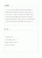 A+ 엘앤에프 ESG팀 경력사원 자기소개서 2페이지