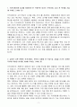 A+ 카카오뱅크 자금운용 분석 담당자 (채용연계형 인턴) 자기소개서 3페이지