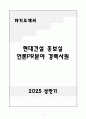 A+ 현대건설 홍보실 언론PR분야 경력 자기소개서 1페이지
