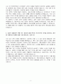 A+ 현대건설 건축사업부 국내사업(민간 수주영업) 경력 자기소개서 4페이지