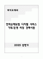 A+ 한화손해보험 디지털 서비스 기획/운영 리딩 경력 자기소개서 1페이지