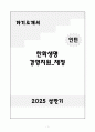 한화생명 경영지원_재정 자기소개서 1페이지