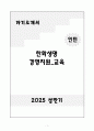 한화생명 경영지원_교육 자기소개서 1페이지