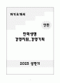 한화생명 경영지원_경영기획 자기소개서 1페이지