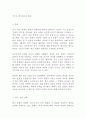 [세상읽기와논술] 중국인 혐오를 멈춰라(찬성입장) 2페이지