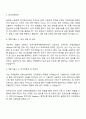 한국기초과학지원연구원 기술직-국제협력 자기소개서 지원서 및 면접질문 2페이지