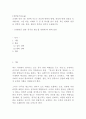 [세상읽기와논술] 중국인 혐오를 멈춰라(반대입장) 1페이지