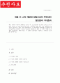 계층 간의 소득 재분재의 필요성 이에 정부에서는 고소득층에게 부유세를 도입하여 저소득층에게 보편주의 수당을 지급 계층 간 수직적 재분재 정책 실시 이 정책의 장단점을 기술 기대되는 효과 1페이지