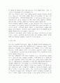 [어린이집 보조교사 자소서] 어린이집 보조교사 (유치원 보조교사) 보육교사 최종합격 자기소개서 4페이지