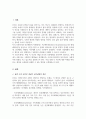 환경속의 인간 개념인 다중체계 미시체계 중간체계 거시체계 개념으로 자신이 속해 있는 체계들을 분석 자신과 환경의 상호작용이 현재 자신에게 미치는 영향 2페이지