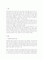 가정위탁과 입양의 개념 비교 각각의 장단점을 설명 가정 위탁인 입양에 대해 자신이 가지고 있는 생각[A+리포트] 2페이지