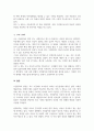 가정위탁과 입양의 개념 비교 각각의 장단점을 설명 가정 위탁인 입양에 대해 자신이 가지고 있는 생각[A+리포트] 4페이지