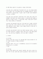 [부정맥 간호진단] 부정맥 간호진단 간호과정 케이스 3개 (낙상 위험성,심박출량 감소의 위험,가스교환장애) 36페이지