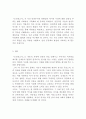 [동서양고전의이해] 제4장 신채호 조선상고사 독후감, 교재(2021)에서 동양의 고전을 다룬 장 하나를 골라서 4페이지