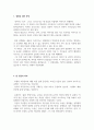 [독후감] 맛있어서 눈물이 날 때 2페이지