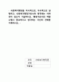 사회복지행정론_사회복지행정을 미시적으로 1페이지
