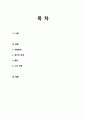 아동복지론_훈육과 정서적 학대 2페이지