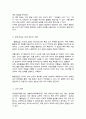 장애영유아를 위한 개별화 교육계획 IEP의 실행 일과삽입 활동삽입을 예 설명 3페이지