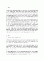 지적장애 아동의 통합교육 목적 및 필요성을 설명하고 지적장애 아동의 바람직한 통합교육 협력방법[A+] 2페이지