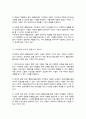 지적장애 아동의 통합교육 목적 및 필요성을 설명하고 지적장애 아동의 바람직한 통합교육 협력방법[A+] 3페이지
