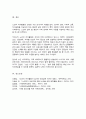 우리나라 노인의 여가 활동의 의미와 현황을 조사 지역사회 내 노인 여가 지원 위한 기관이 위치한 지역사회의 특성에 대한 본인 견해 5페이지