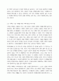 가족사정의 개념과 생태체계적 관점에서의 중요한 5가지를 열거하고, 각 기준에서 해야 할 역학을 서술하시오. 6페이지