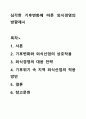 심각한 기후변화에 따른 외식경영의 방향제시 1페이지