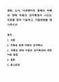 영화, 도서, 다큐멘터리 등에서 자폐성 장애 아동의 감각특성이 나오는 부분을 찾아 기술하고, 지원방법을 제시하시오. 1페이지