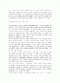[이기적 유전자 독후감] 이기적 유전자 내용요약 및 교훈과 전체적인 느낀점과 소감 4페이지