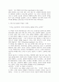 [이기적 유전자 독후감] 이기적 유전자 내용요약 및 교훈과 전체적인 느낀점과 소감 8페이지