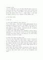 [이기적 유전자 독후감] 이기적 유전자 내용요약 및 교훈과 전체적인 느낀점과 소감 10페이지