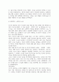 [이기적 유전자 독후감] 이기적 유전자 내용요약 및 교훈과 전체적인 느낀점과 소감 13페이지