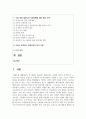 [태권도승단] 태권도장 통학 차량 운행의 장단점을 논하시오 2페이지