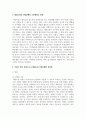 [태권도승단] 태권도장 통학 차량 운행의 장단점을 논하시오 7페이지