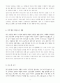 A+ SK E&S 친환경 에너지 전문가 신입 자기소개서 4페이지