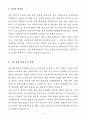 A+ SK E&S 친환경 에너지 전문가 경력 자기소개서 4페이지