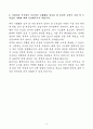 A+ 국가철도공단 신입사원 실무직(방호)_화신,황학터널 자기소개서 4페이지