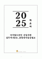 A+ 국가철도공단 신입사원 실무직(방호)_삼랑진낙동강철교 자기소개서 1페이지