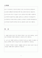 A+ 국가철도공단 신입사원 실무직(미화)_호남본부 자기소개서 2페이지