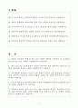 A+ 국가철도공단 신입사원 보훈(추천)_전기(전철전력) 자기소개서 2페이지