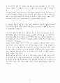 A+ 국가철도공단 신입사원 보훈(추천)_전기(전철전력) 자기소개서 5페이지