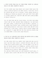 A+ 국가철도공단 경력사원 변호사_사무 자기소개서 3페이지