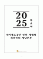 A+ 국가철도공단 인턴 체험형 청년인턴_영남본부 자기소개서 1페이지